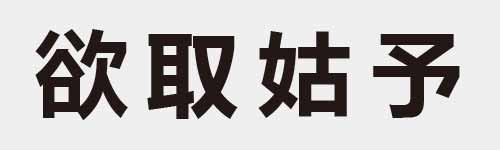 4 characters Idiom and proverb 18 226