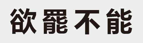 4 characters Idiom and proverb 18 234