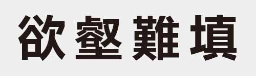 4 characters Idiom and proverb 18 237