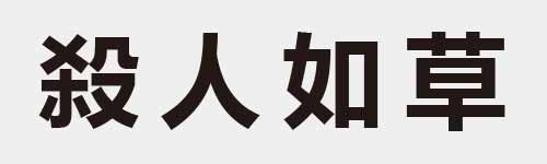 4 characters Idiom and proverb 18 242