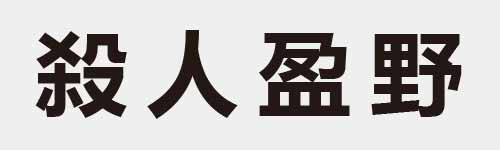 4 characters Idiom and proverb 18 247