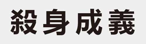 4 characters Idiom and proverb 18 253