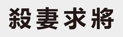 4 characters Idiom and proverb 18 255