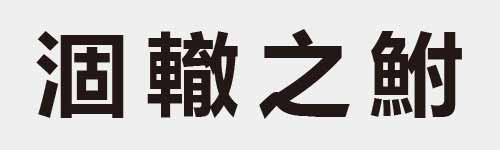 4 characters Idiom and proverb 18 291