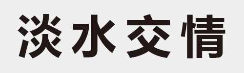 4 characters Idiom and proverb 18 313