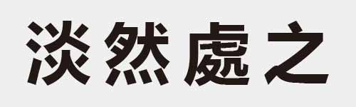 4 characters Idiom and proverb 18 321