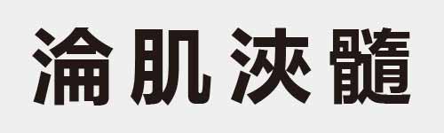 4 characters Idiom and proverb 18 330