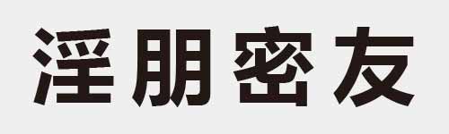 4 characters Idiom and proverb 18 338