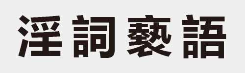 4 characters Idiom and proverb 18 339