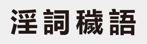 4 characters Idiom and proverb 18 340