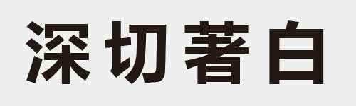 4 characters Idiom and proverb 18 367