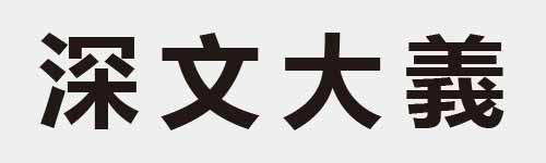 4 characters Idiom and proverb 18 371