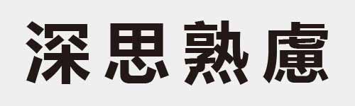 4 characters Idiom and proverb 18 390