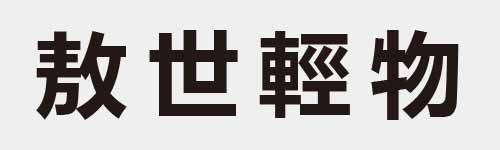 4 characters Idiom and proverb 18 41