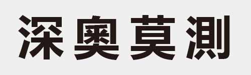 4 characters Idiom and proverb 18 410