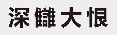 4 characters Idiom and proverb 18 423