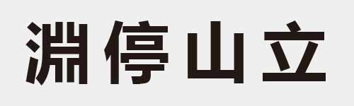4 characters Idiom and proverb 18 426