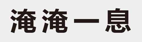 4 characters Idiom and proverb 18 455