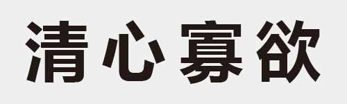 4 characters Idiom and proverb 18 471