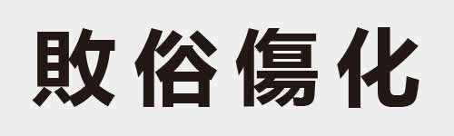 4 characters Idiom and proverb 18 48