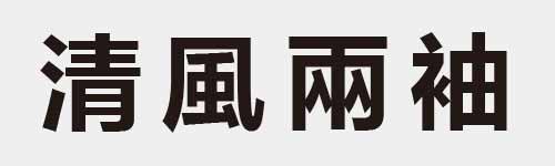 4 characters Idiom and proverb 18 481