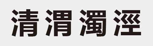 4 characters Idiom and proverb 18 496