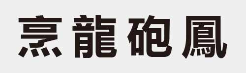 4 characters Idiom and proverb 18 519