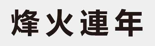 4 characters Idiom and proverb 18 524