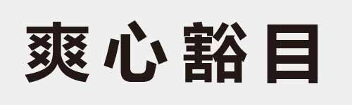 4 characters Idiom and proverb 18 527