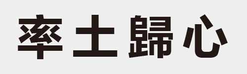 4 characters Idiom and proverb 18 568