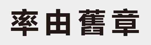 4 characters Idiom and proverb 18 571