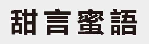 4 characters Idiom and proverb 18 598