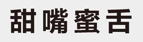 4 characters Idiom and proverb 18 600