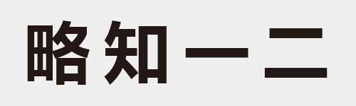 4 characters Idiom and proverb 18 605