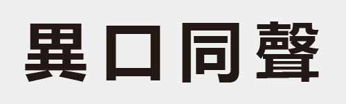 4 characters Idiom and proverb 18 617