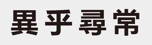 4 characters Idiom and proverb 18 620