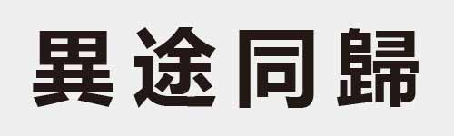 4 characters Idiom and proverb 18 628