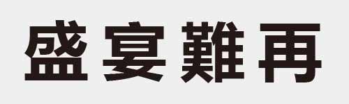 4 characters Idiom and proverb 18 643