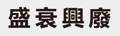 4 characters Idiom and proverb 18 646