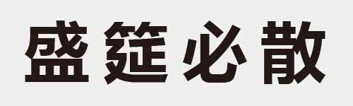 4 characters Idiom and proverb 18 649