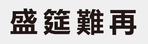 4 characters Idiom and proverb 18 650