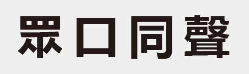 4 characters Idiom and proverb 18 684