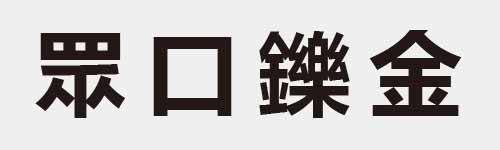 4 characters Idiom and proverb 18 692