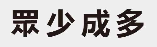 4 characters Idiom and proverb 18 694