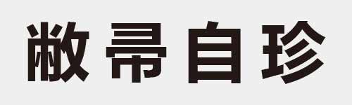 4 characters Idiom and proverb 18 70