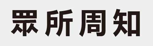 4 characters Idiom and proverb 18 709