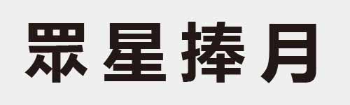 4 characters Idiom and proverb 18 719