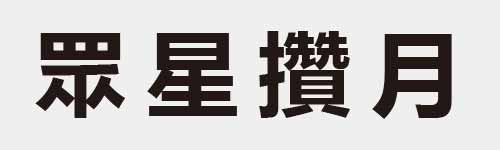 4 characters Idiom and proverb 18 721