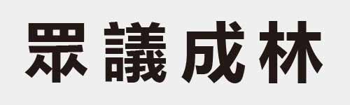 4 characters Idiom and proverb 18 742