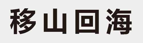 4 characters Idiom and proverb 18 786